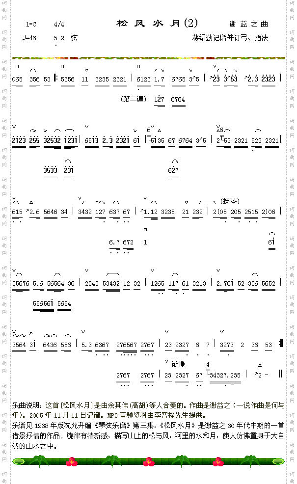 松风水月2