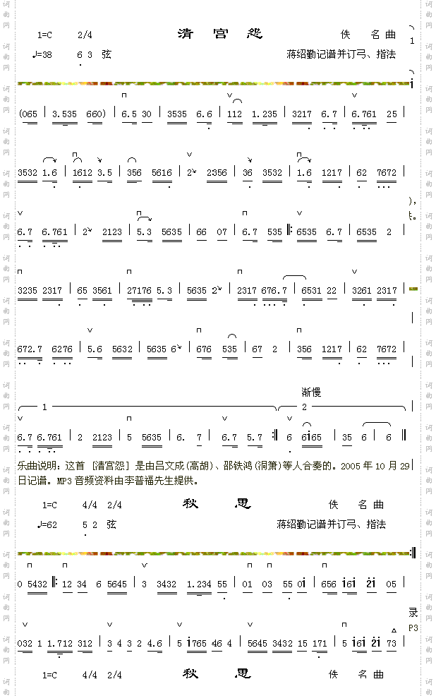 清宫怨+秋思