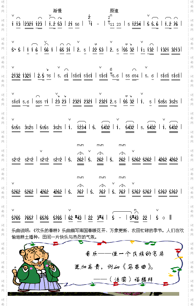 欢乐的春耕2