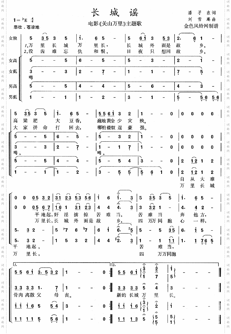 长城谣《关山万里》主题歌