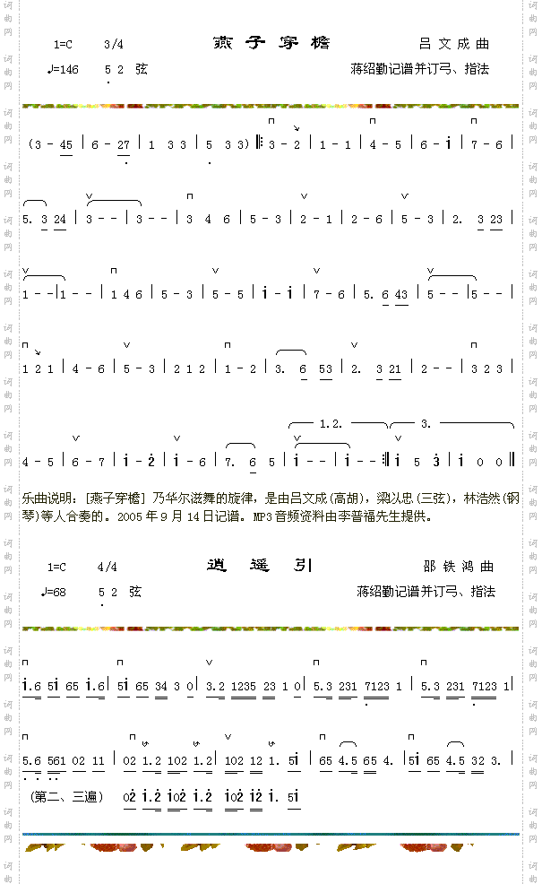 燕子穿檐+逍遥引