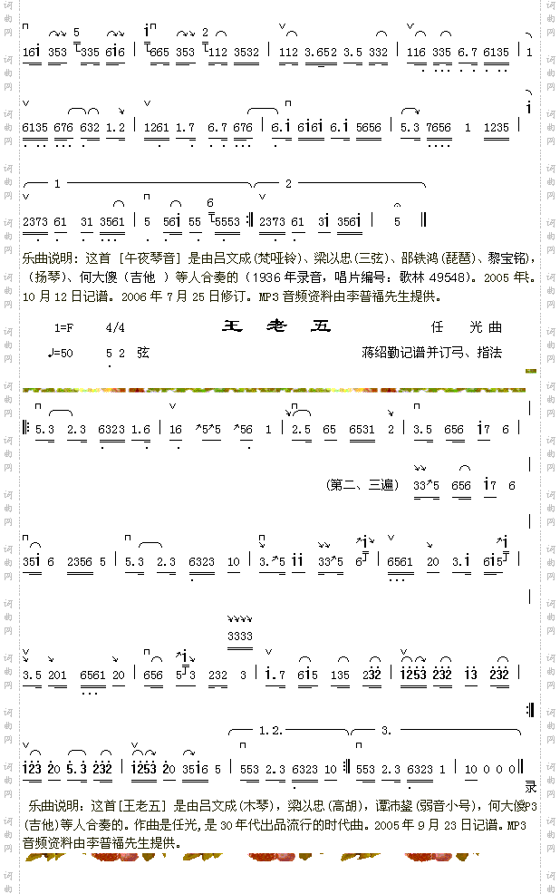 午夜琴音2+王老五