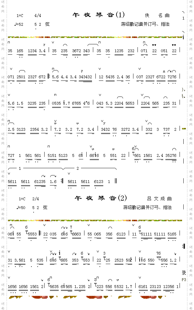 午夜琴音1+午夜琴音2