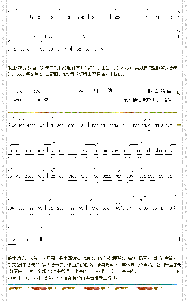 万紫千红+人月园