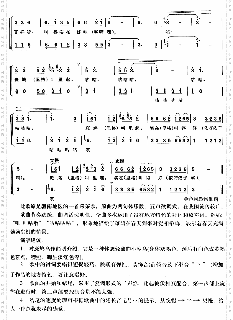 斑鸠调赣南民歌