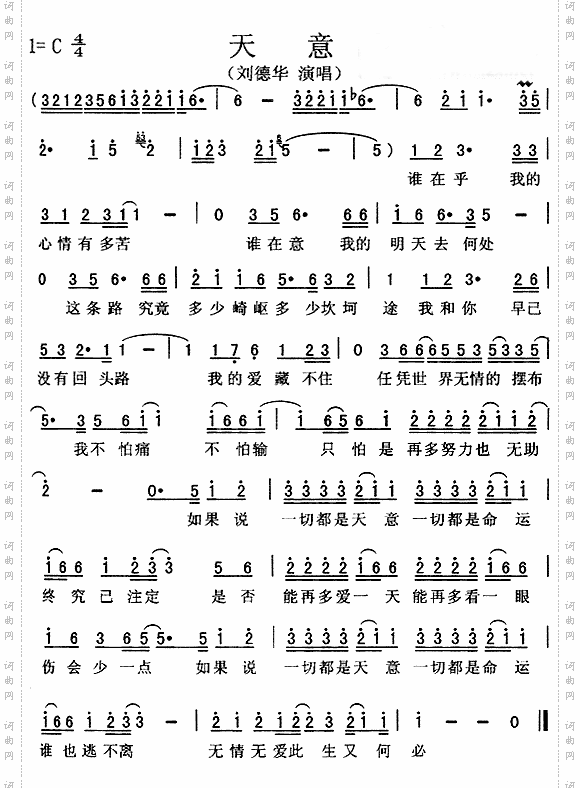 天意