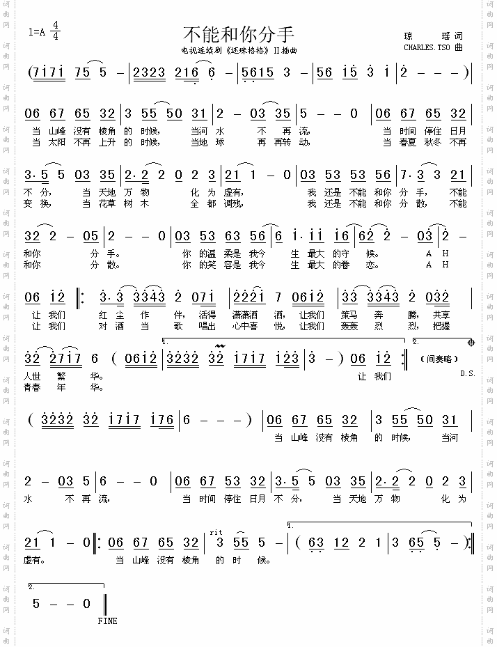 不能和你分手