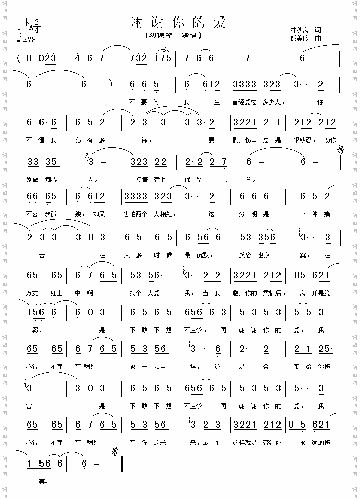 谢谢你的爱