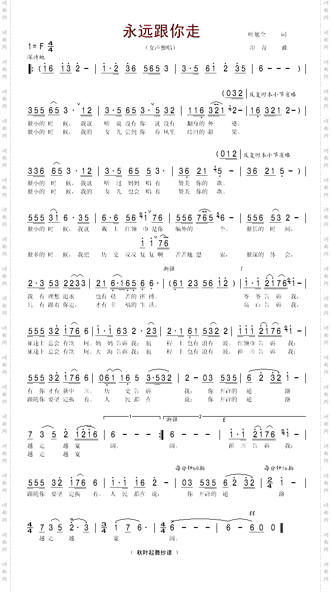 永远跟你走