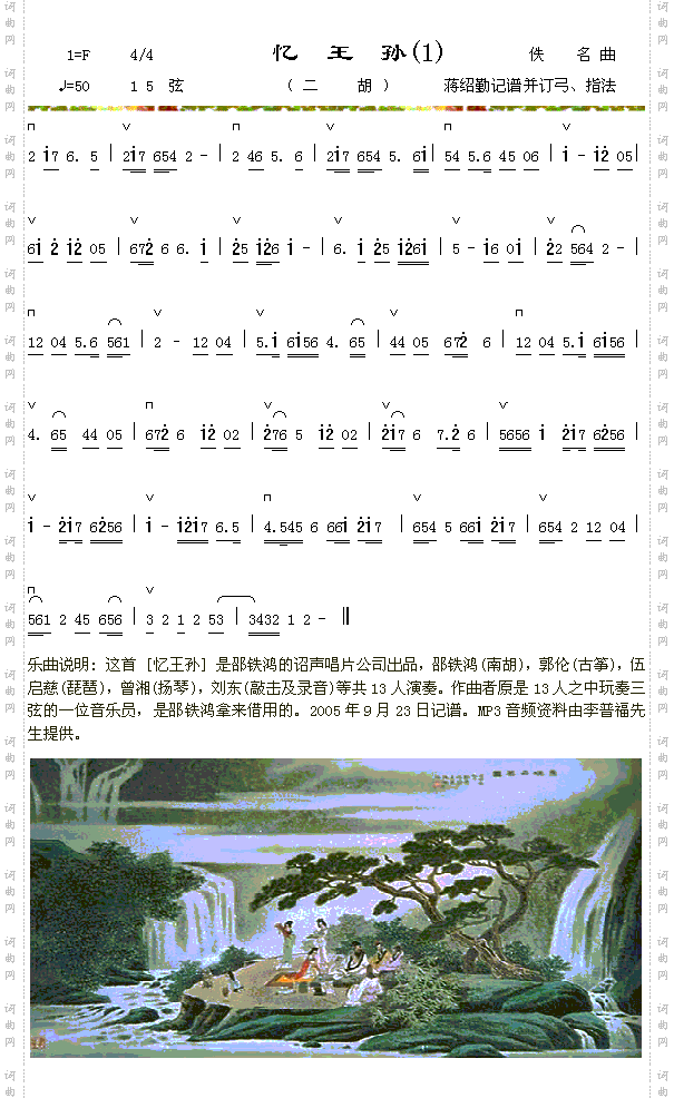 忆王孙1