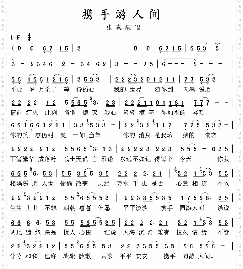 携手同游人间