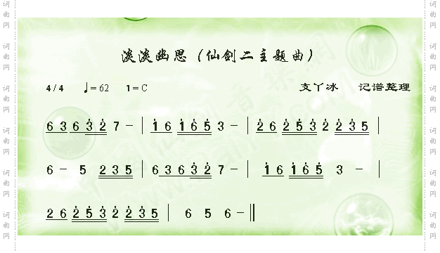 淡淡幽思仙2