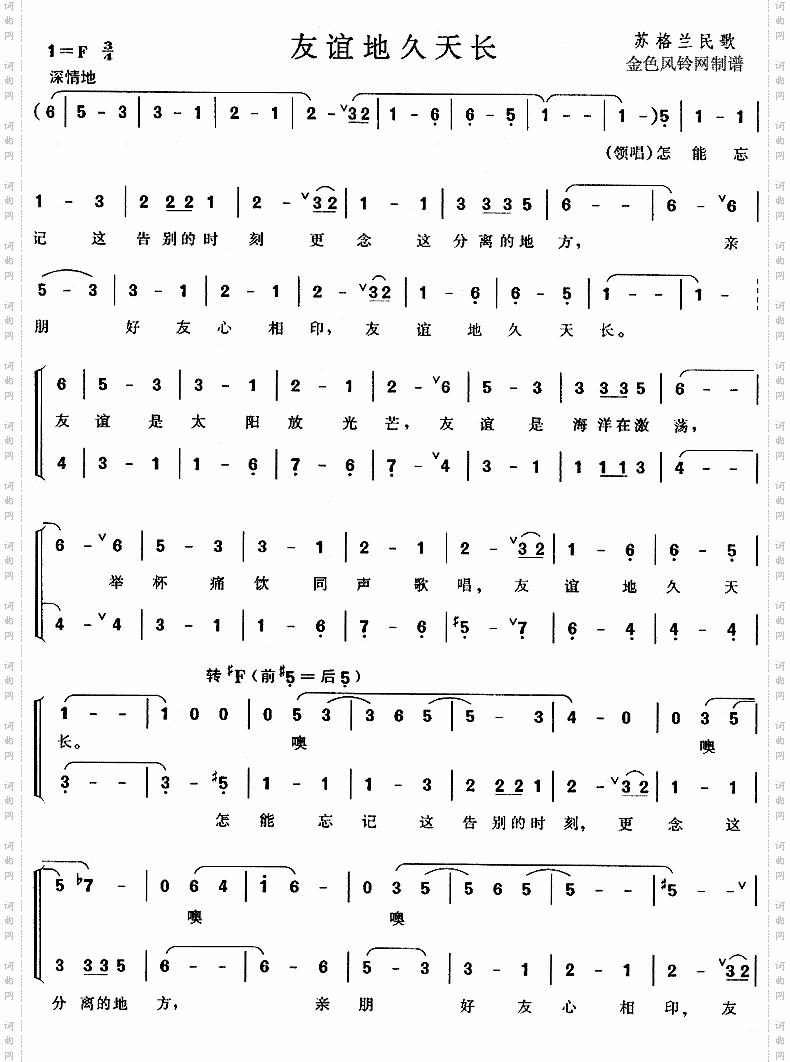 友谊地久天长《魂断蓝桥》插曲、苏格兰民歌