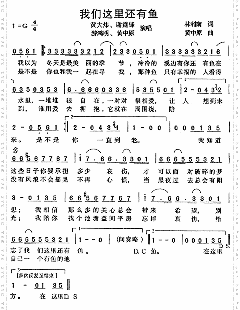 我们这里还有鱼