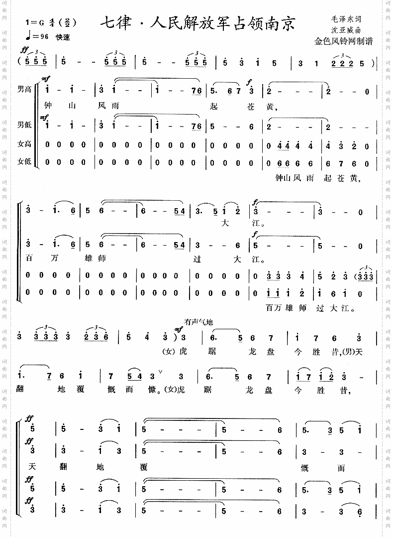 七律·人民解放军占领南京