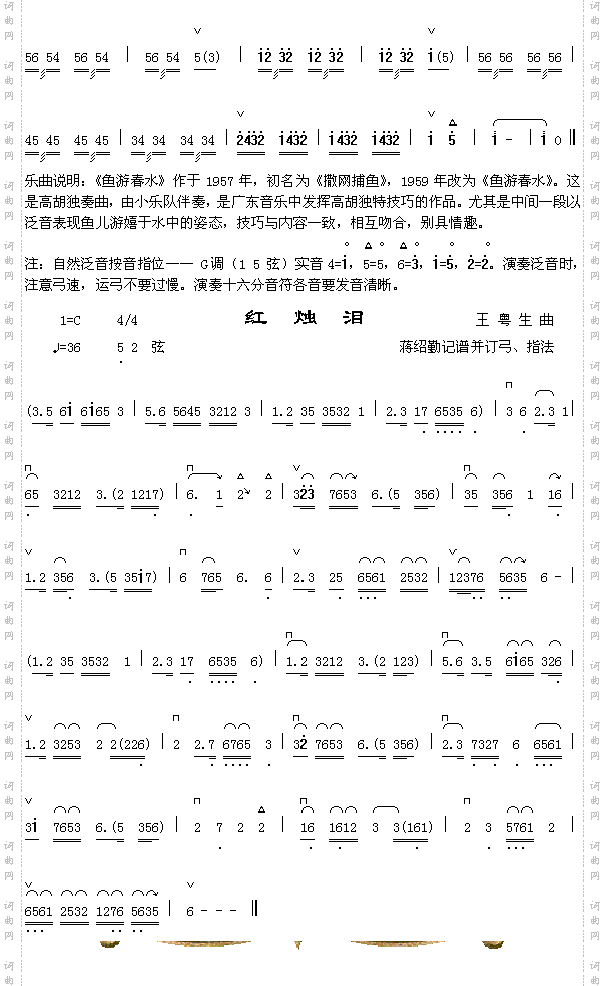 鱼游春水2+红烛泪