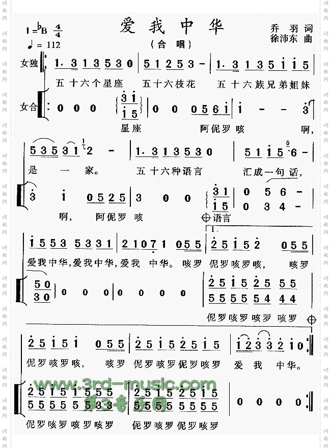 爱我中华