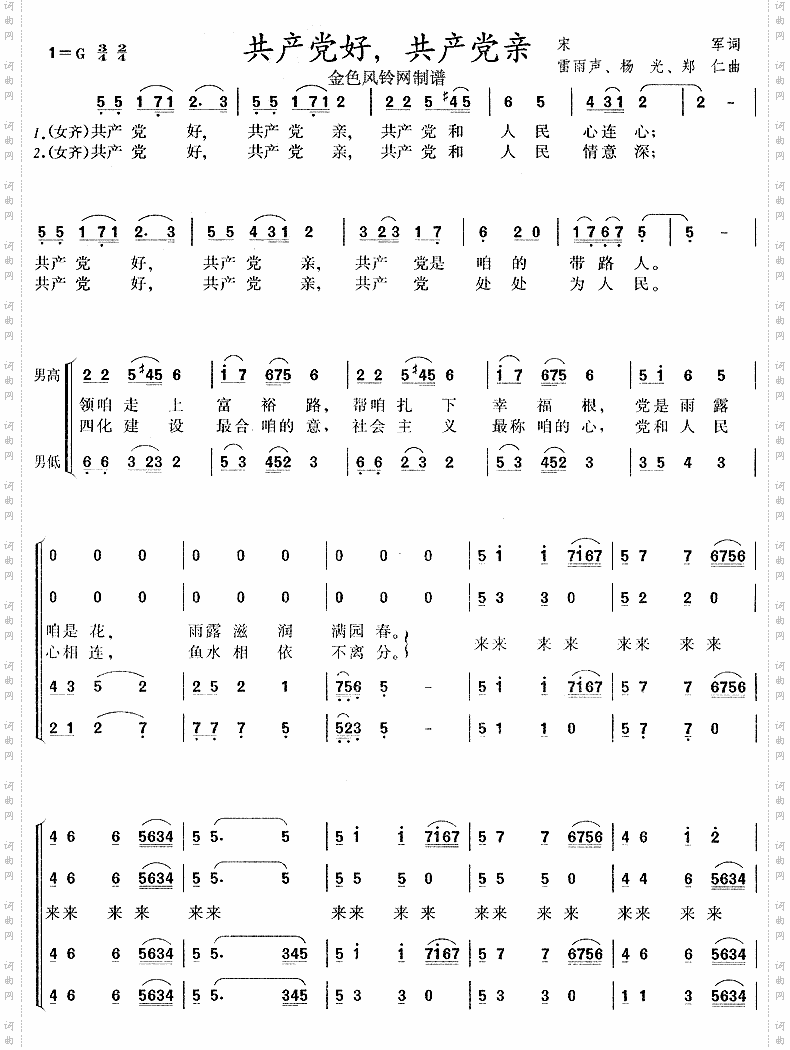 共产党好共产党亲