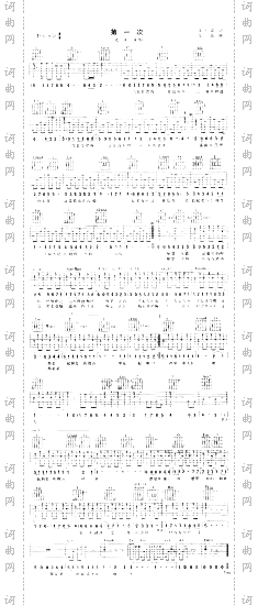 第一次