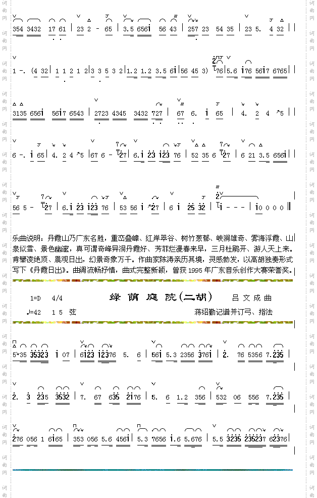 丹霞日出3+绿茵庭院