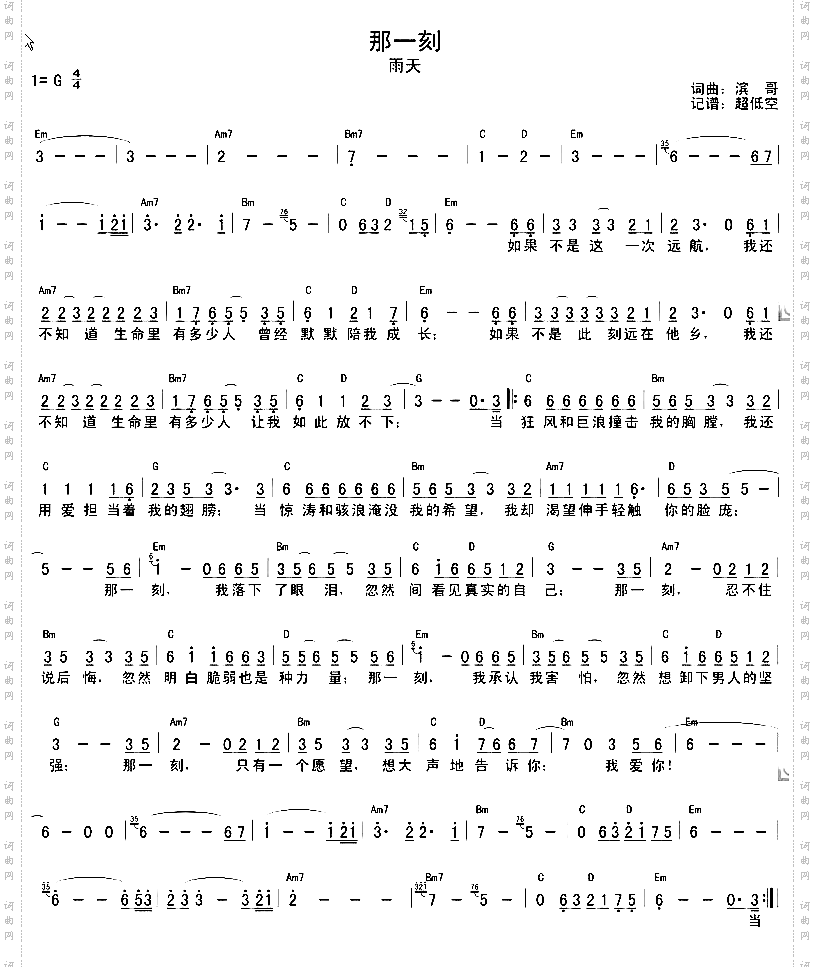那一刻