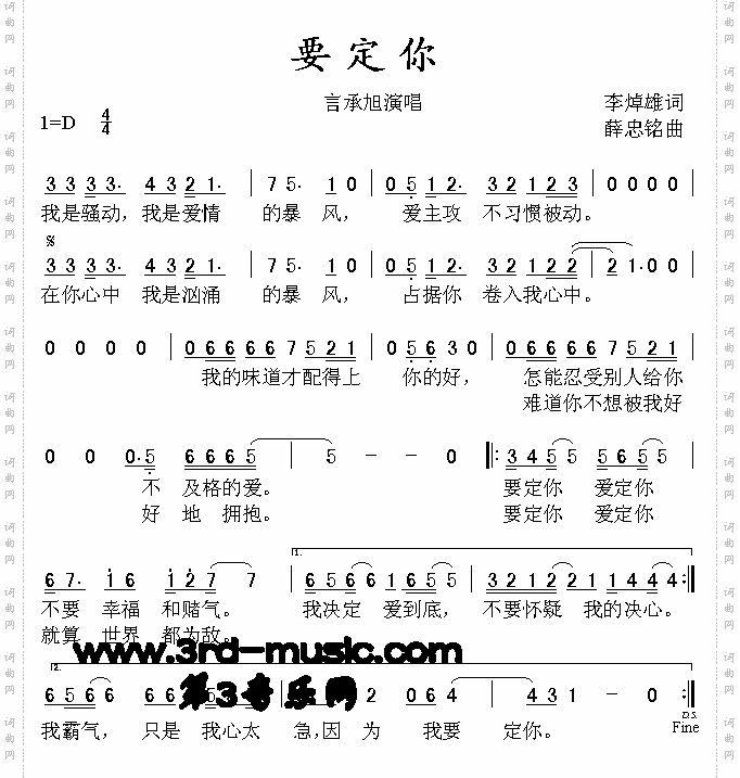 要定你