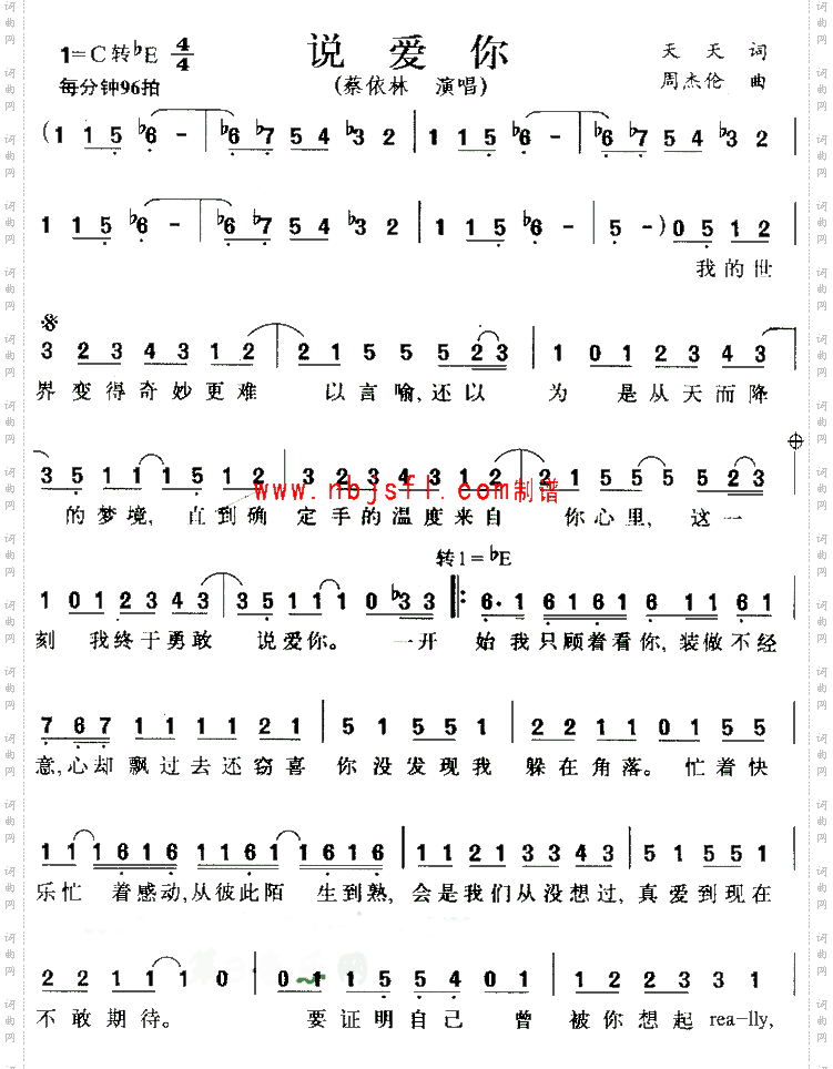 说爱你