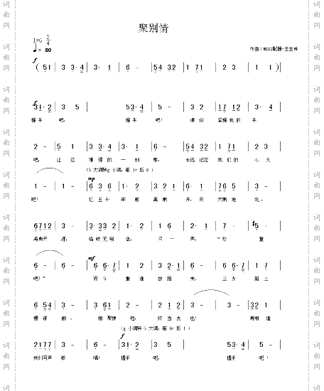 聚别情