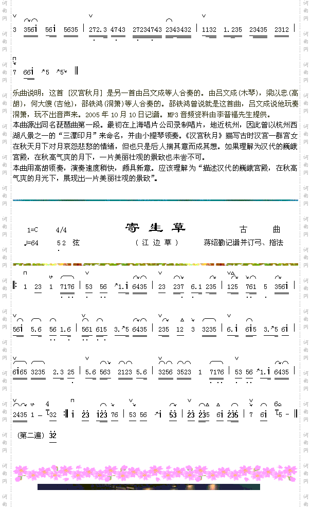汉宫秋月2-2+寄生草