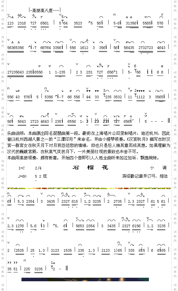 汉宫秋月1-2+石榴花