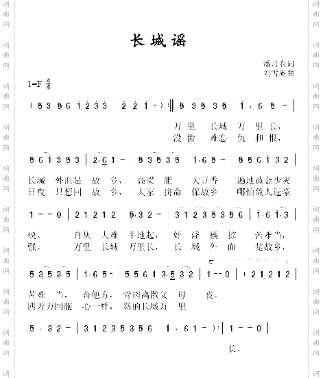 长城谣