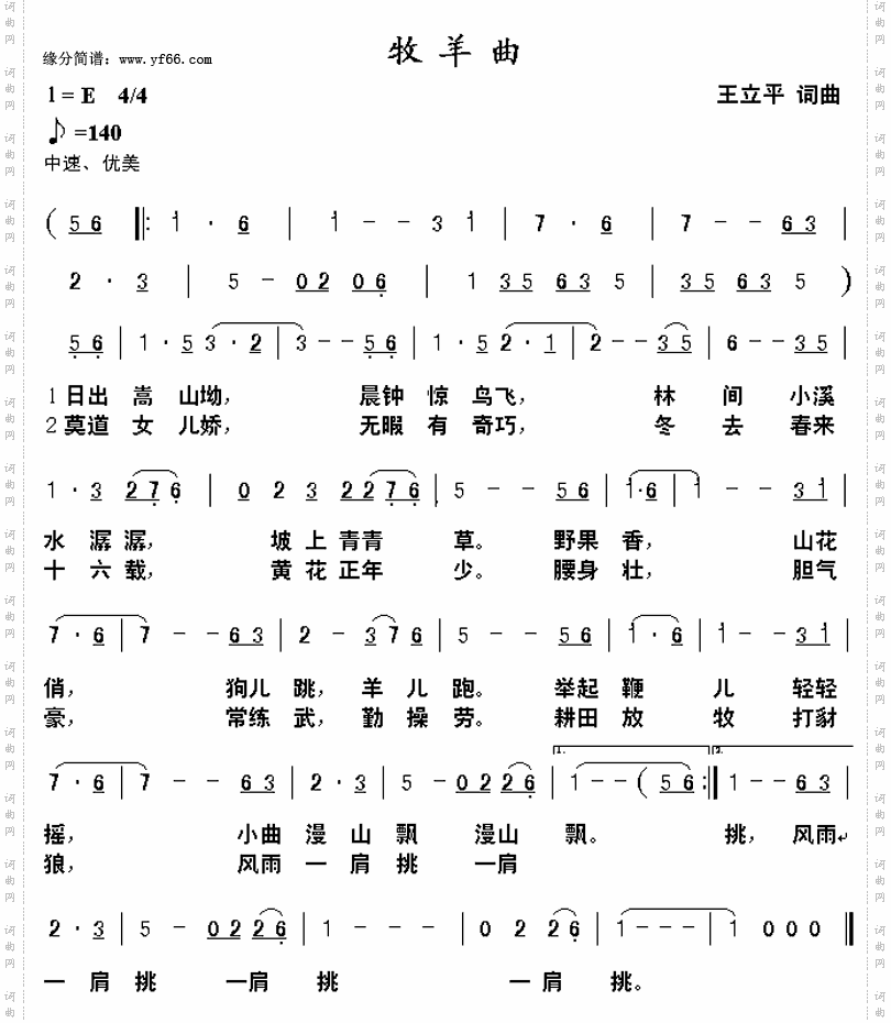 牧羊曲