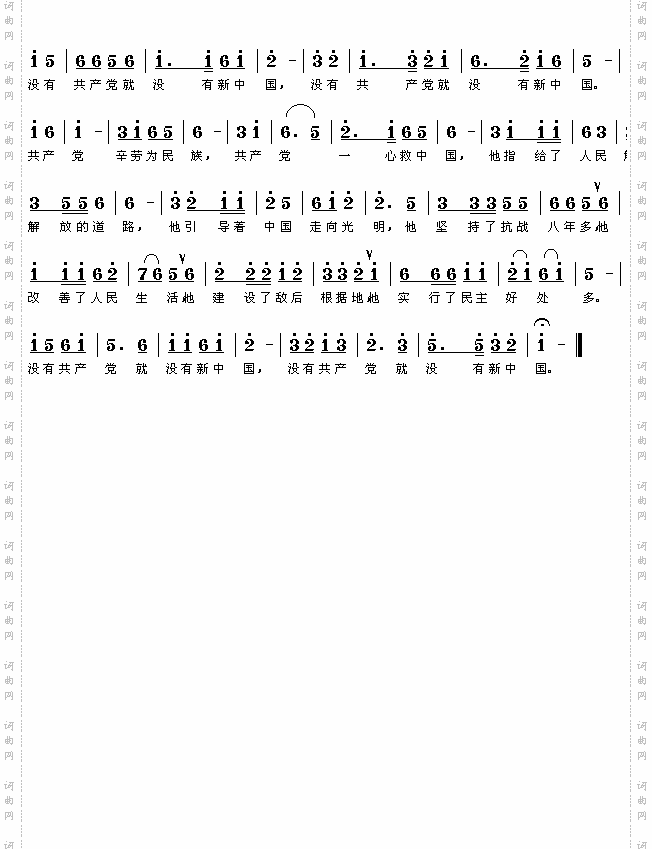 没有共产党就没有新中国