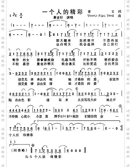 一个人的精彩
