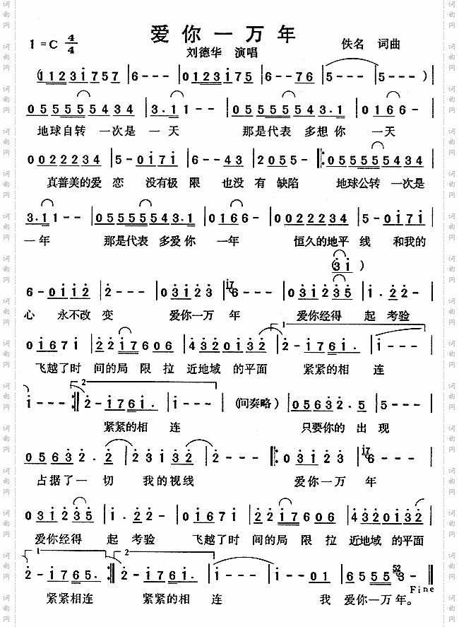爱你一万年