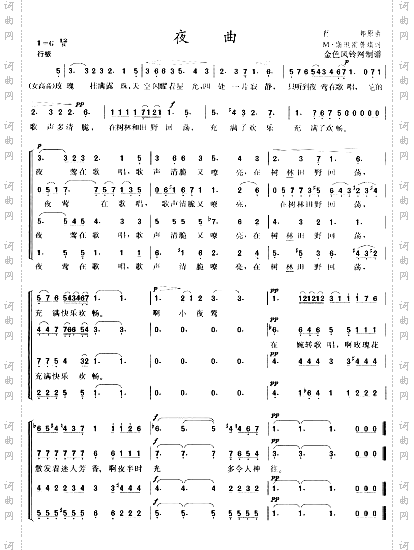 夜曲