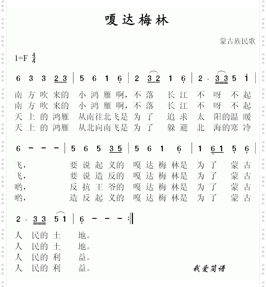 嘎达梅林