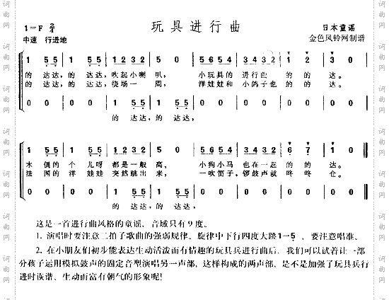 玩具进行曲日本童谣