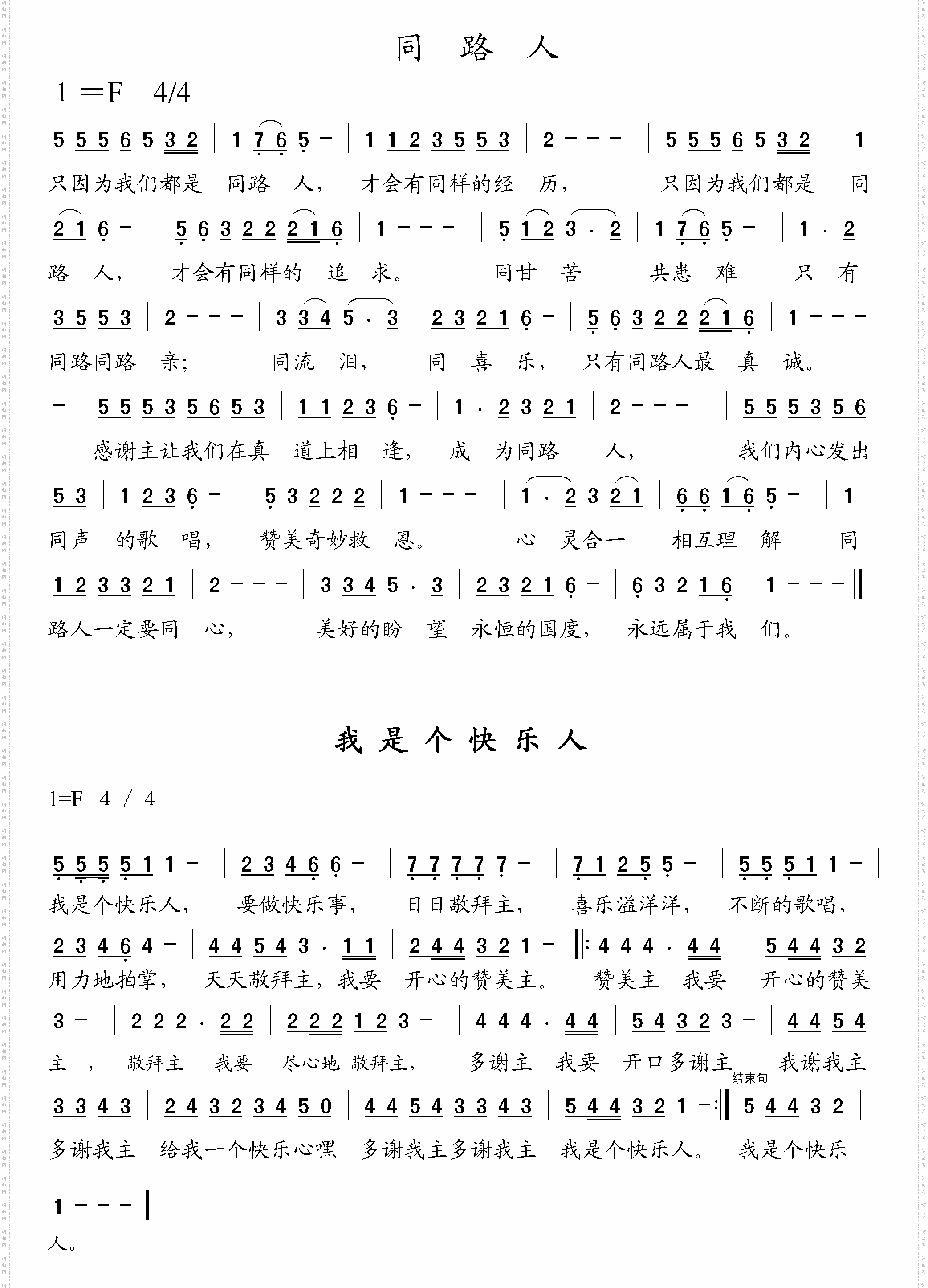 同路人与我是个快乐人