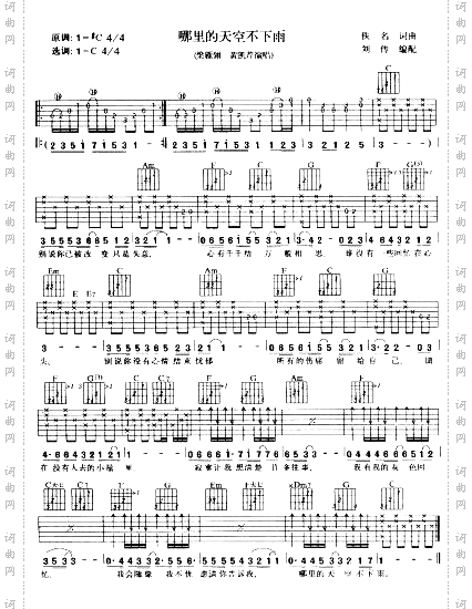 哪里的天空不下雨