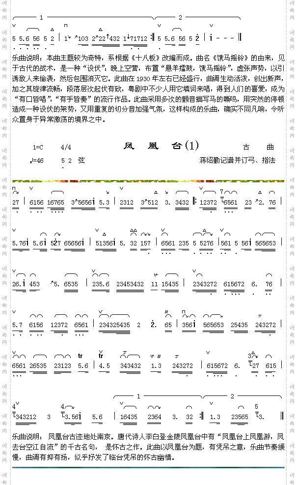 饿马摇铃1-2+风凰台1