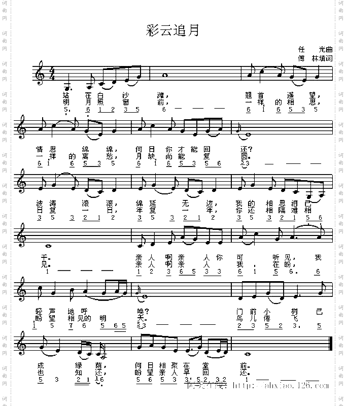 彩云追月