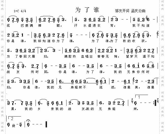 为了谁