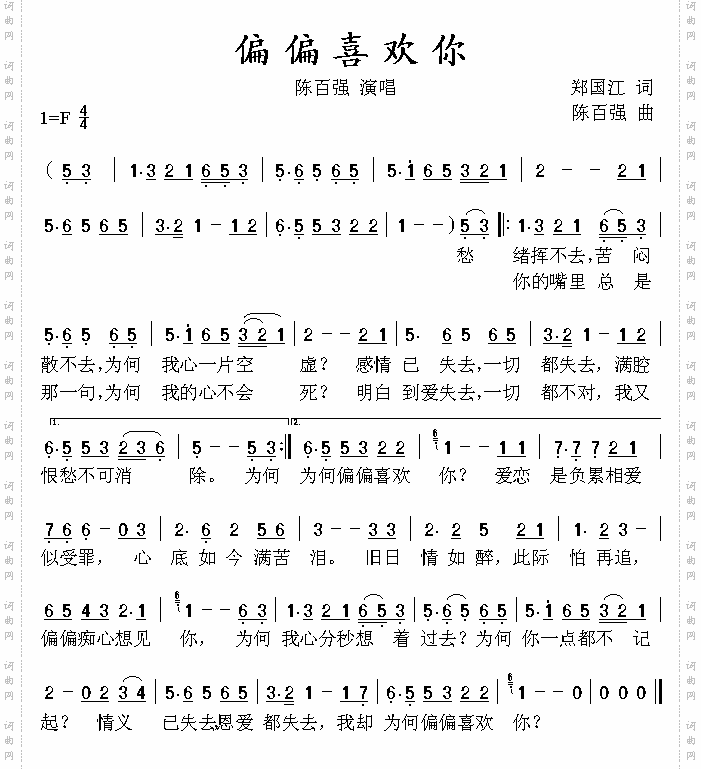 偏偏喜欢你