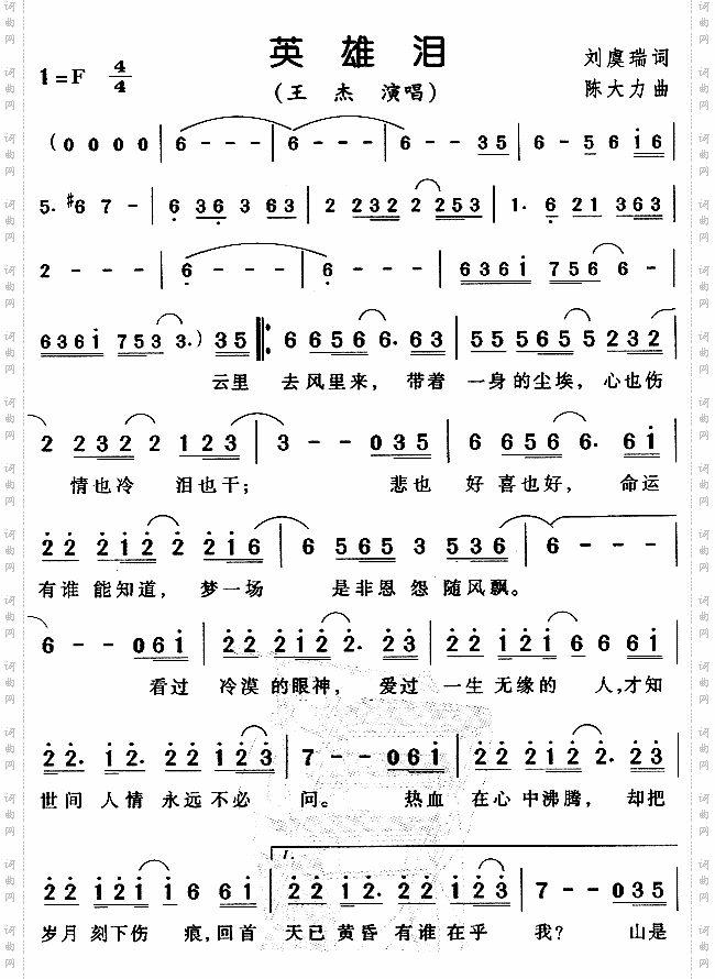 英雄泪