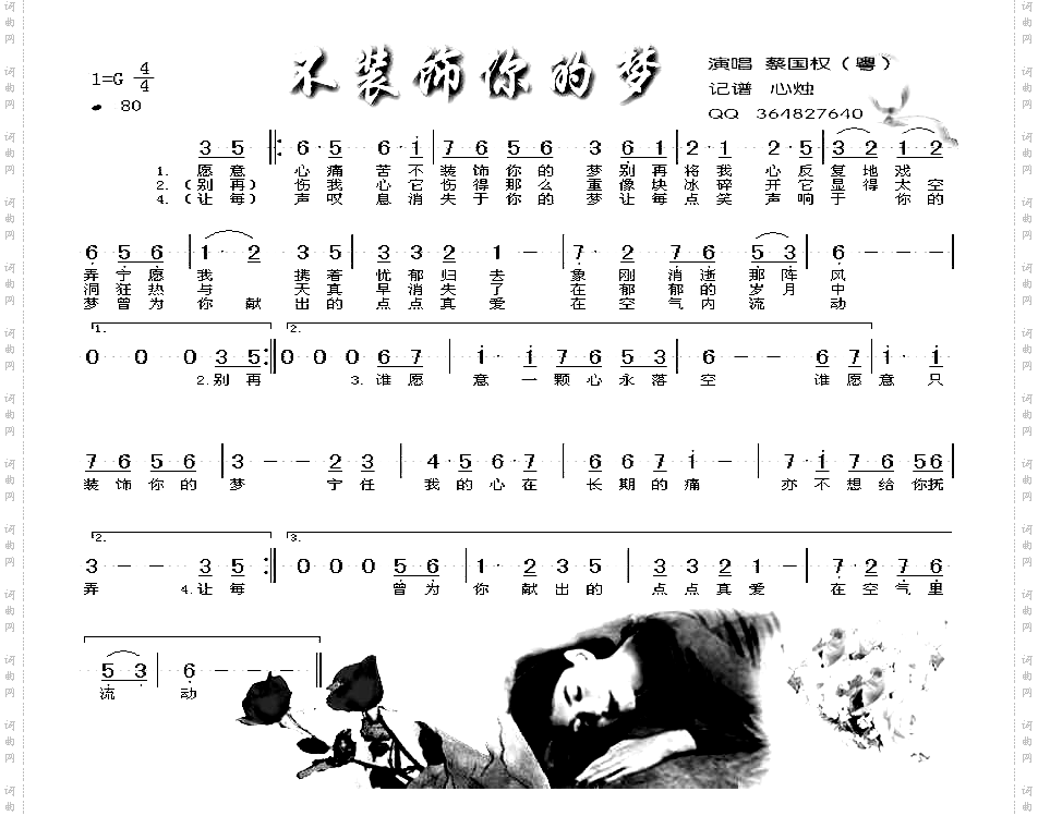 不装饰你的梦