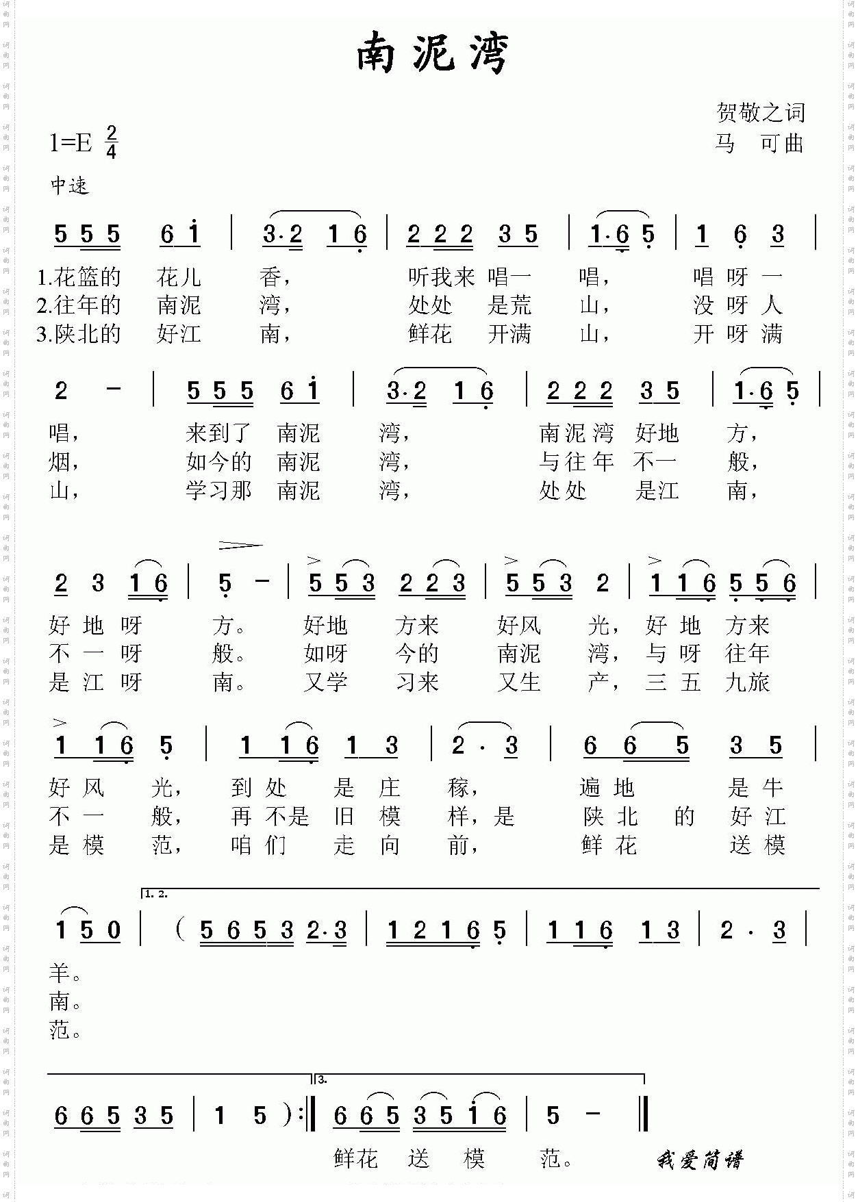 南泥湾