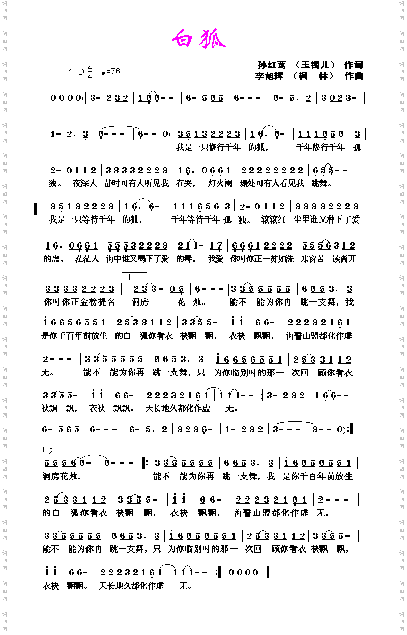 白狐