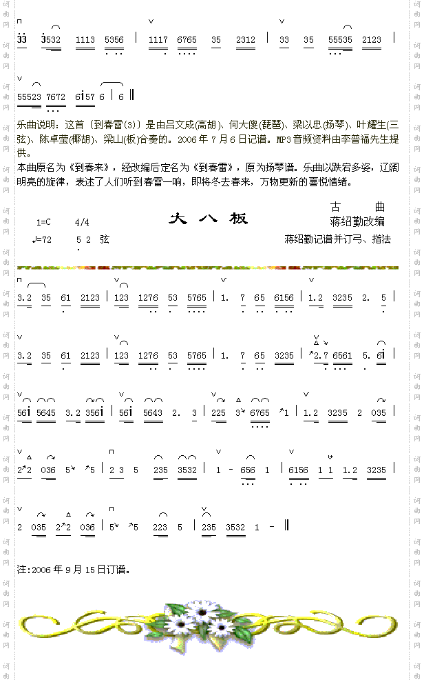 到春雷3-2+八大板书