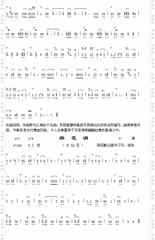 霓裳曲1-2+鲜花调拨